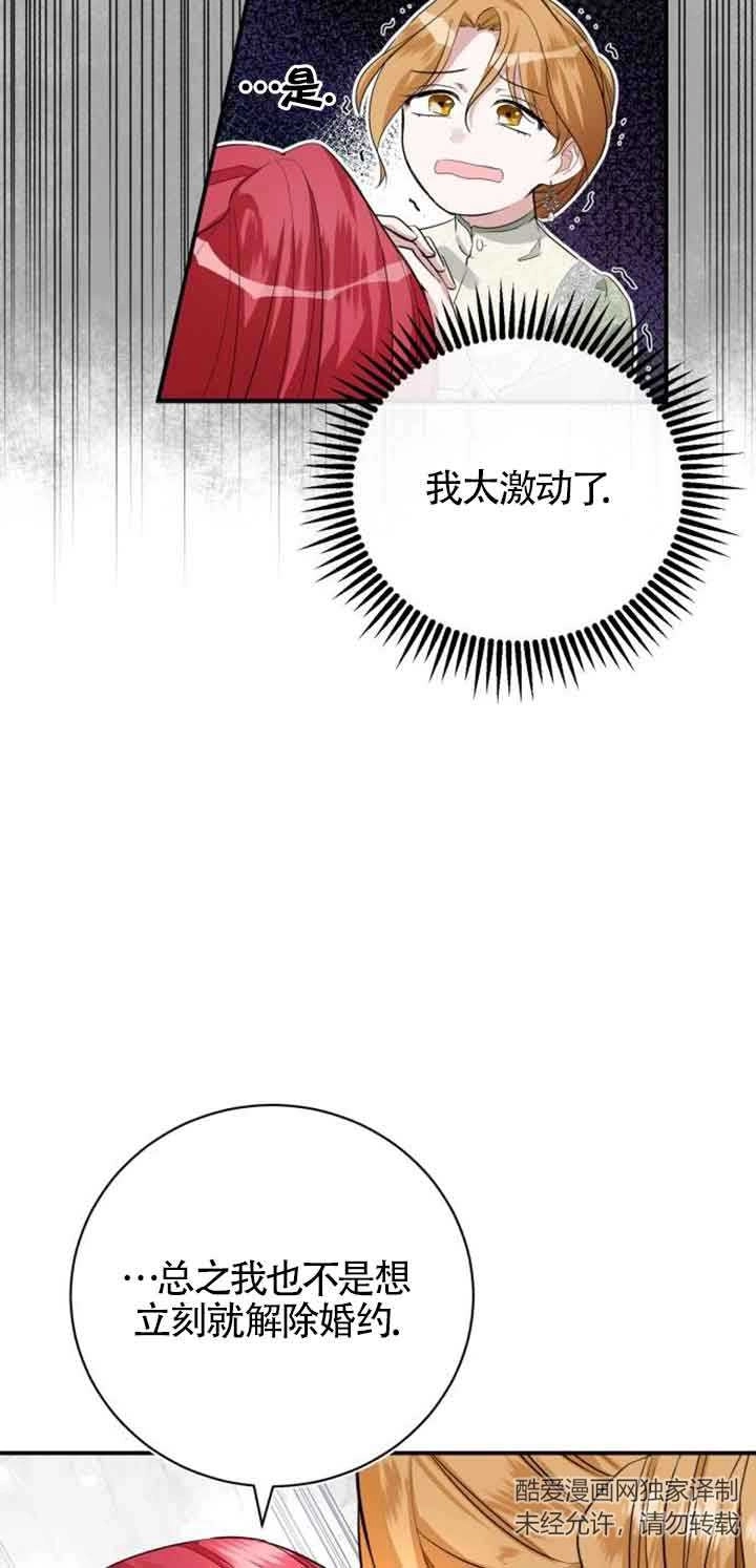 《那个恶女人生我来试试》第02话 第7页
