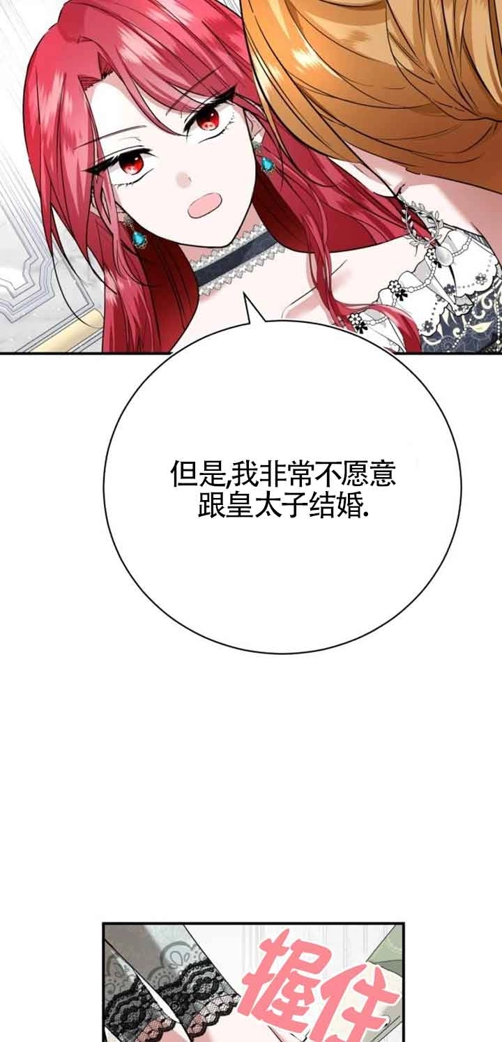 《那个恶女人生我来试试》第02话 第8页