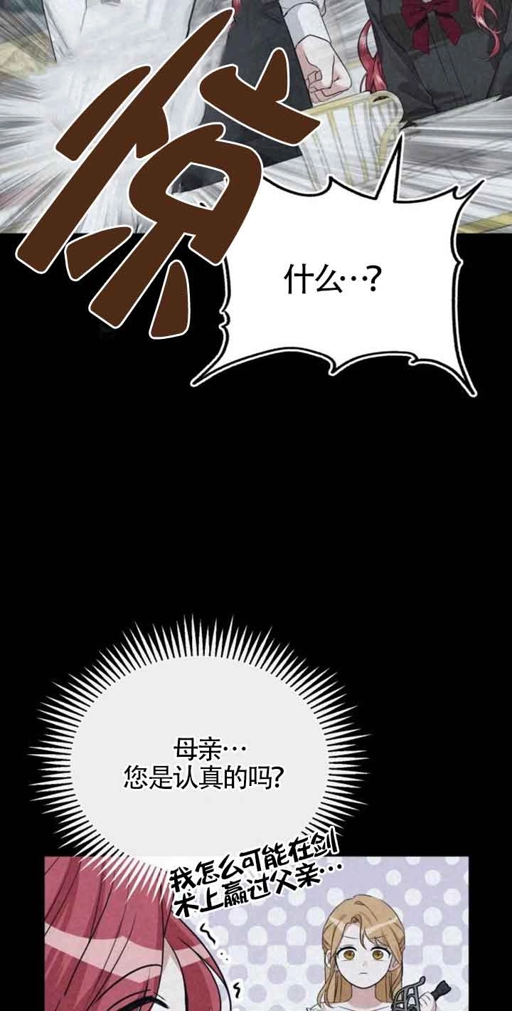 《那个恶女人生我来试试》第02话 第41页