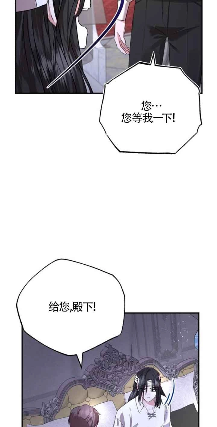 《那个恶女人生我来试试》第02话 第87页