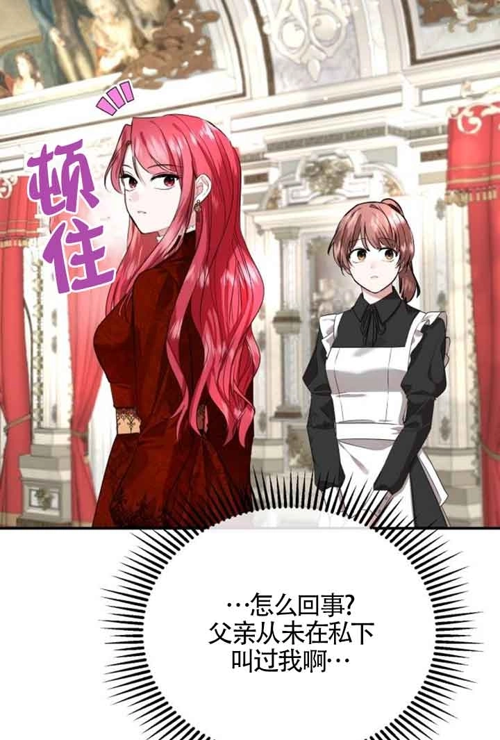 《那个恶女人生我来试试》第02话 第105页