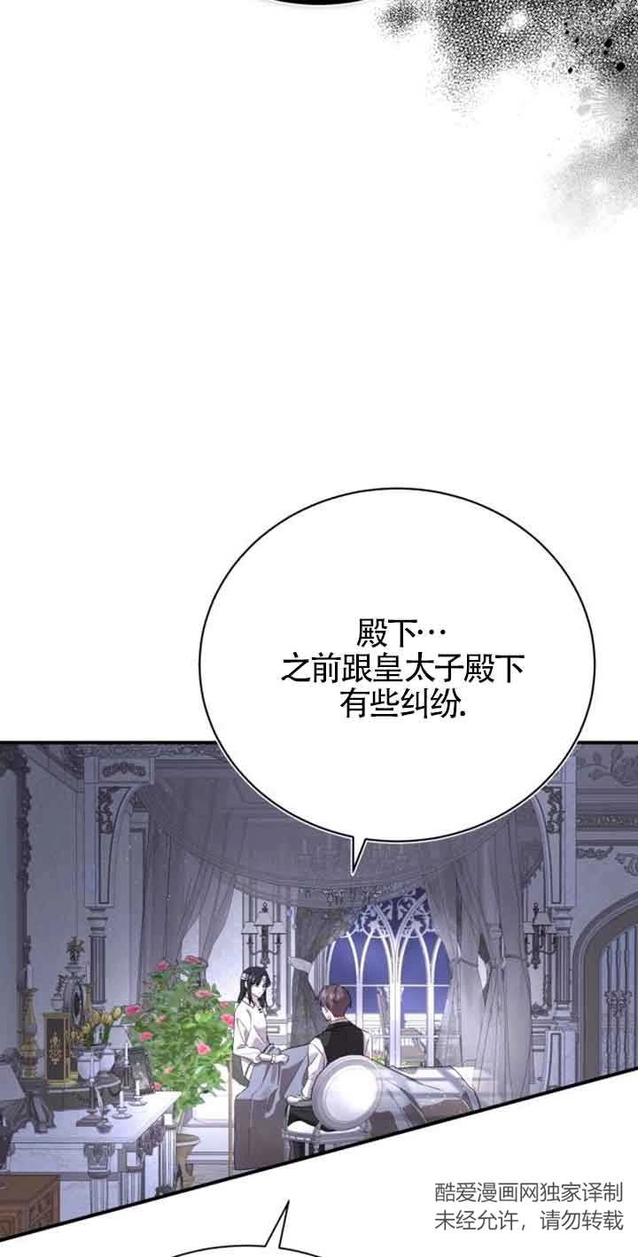 《那个恶女人生我来试试》第02话 第96页