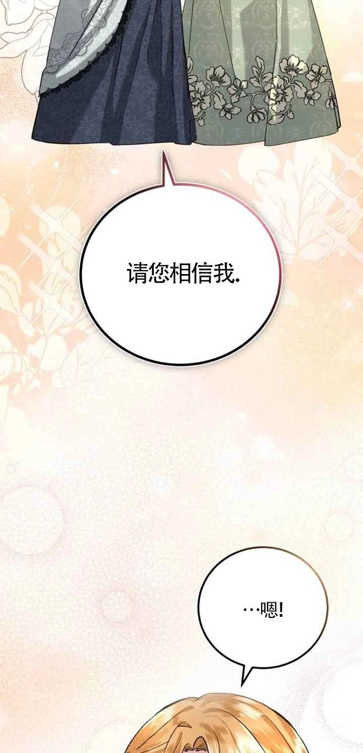 《那个恶女人生我来试试》第02话 第19页