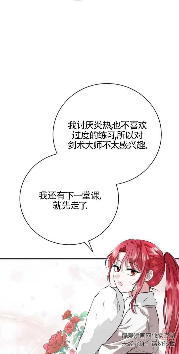 《那个恶女人生我来试试》第02话 第35页