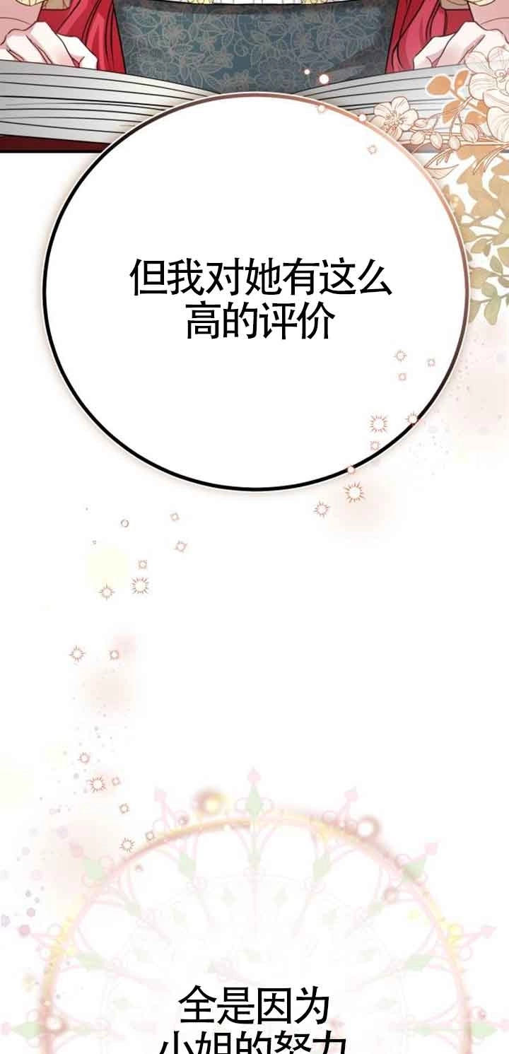 《那个恶女人生我来试试》第02话 第62页