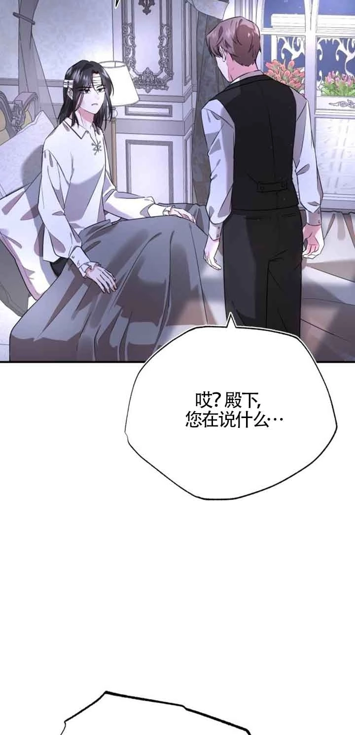《那个恶女人生我来试试》第02话 第78页