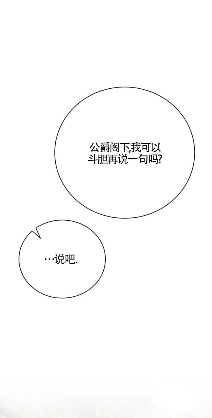 《那个恶女人生我来试试》第02话 第58页