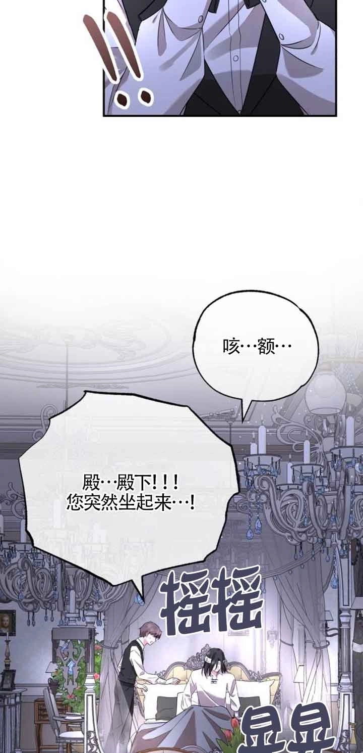 《那个恶女人生我来试试》第02话 第75页
