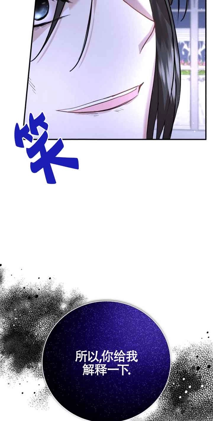 《那个恶女人生我来试试》第02话 第95页