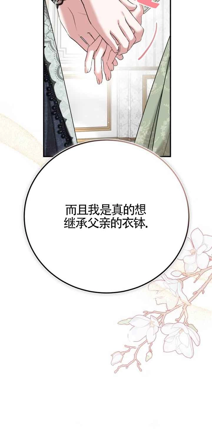 《那个恶女人生我来试试》第02话 第9页