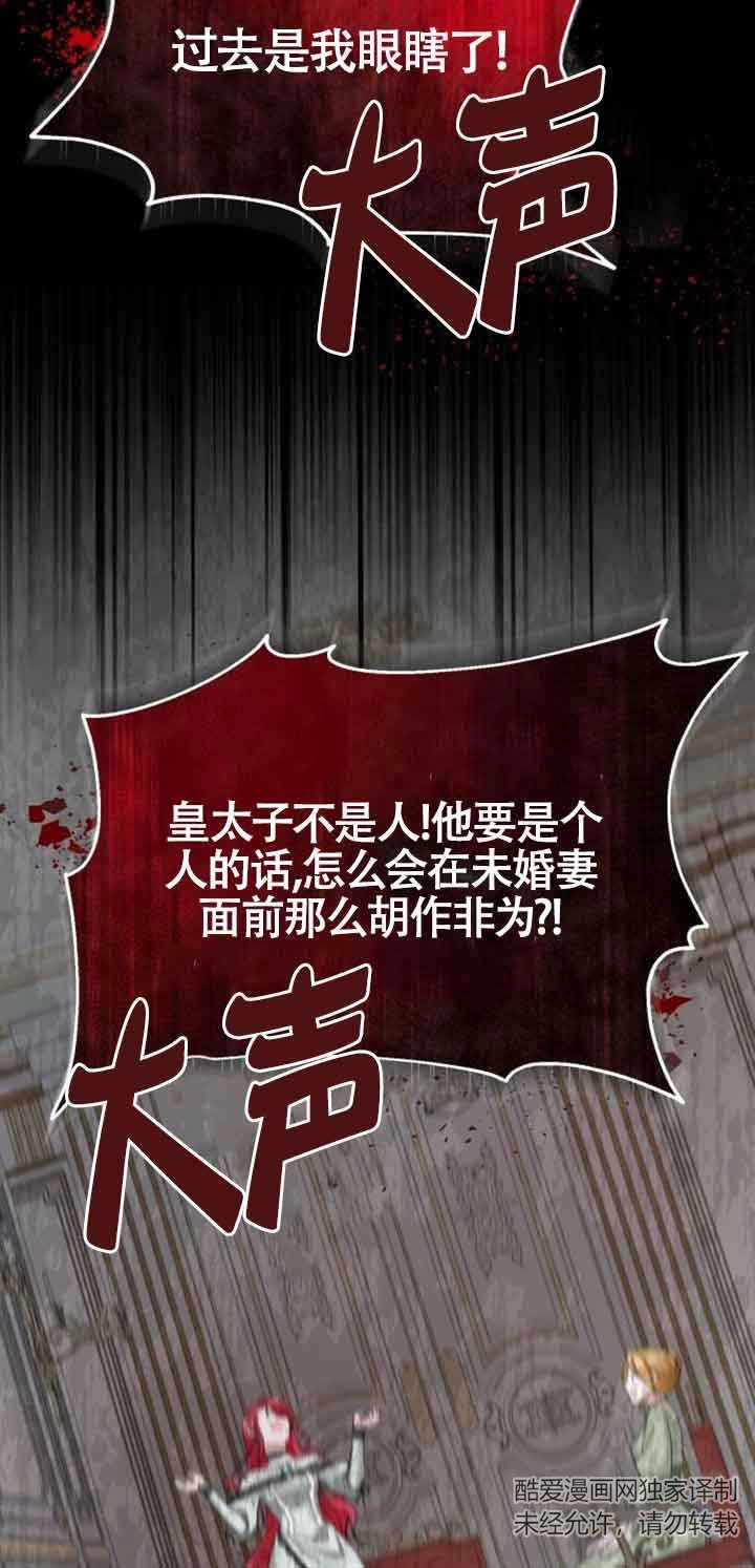 《那个恶女人生我来试试》第02话 第3页