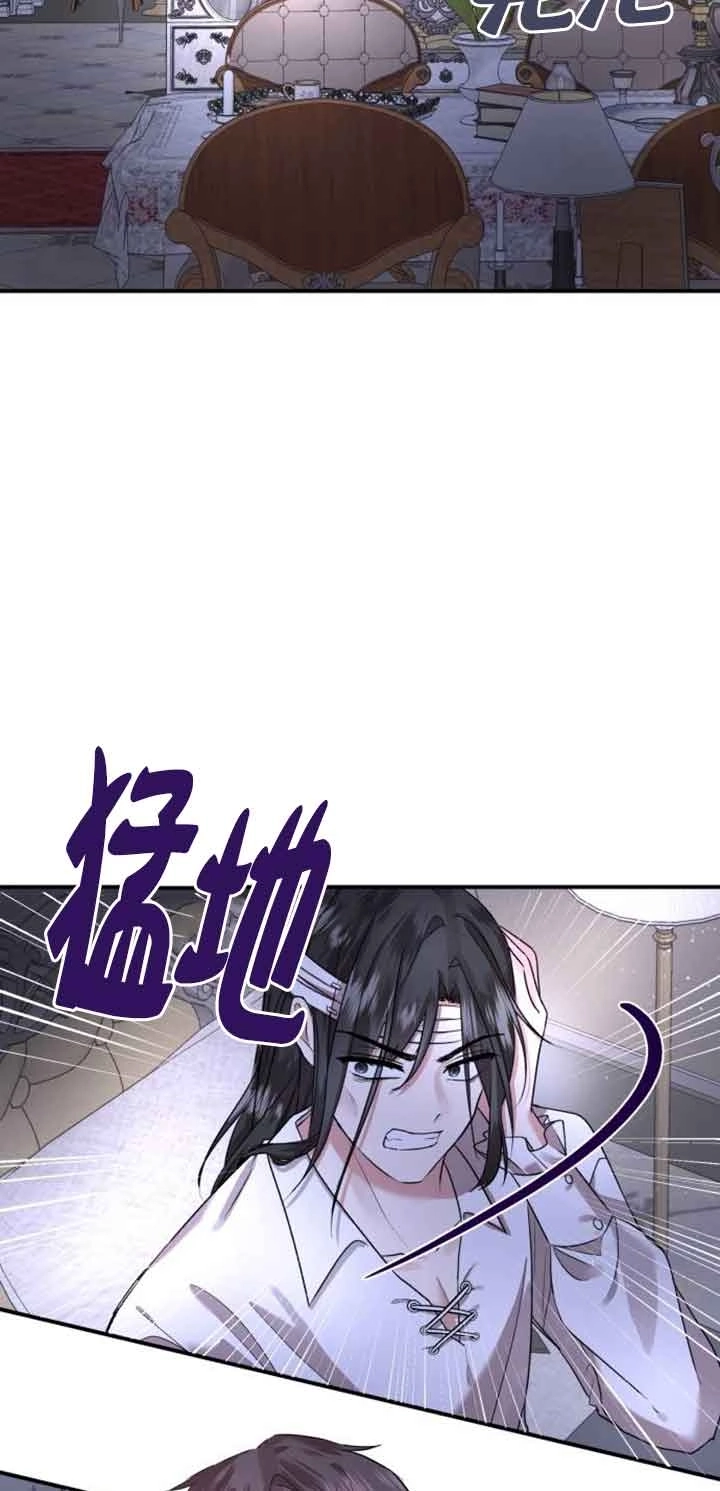 《那个恶女人生我来试试》第02话 第76页