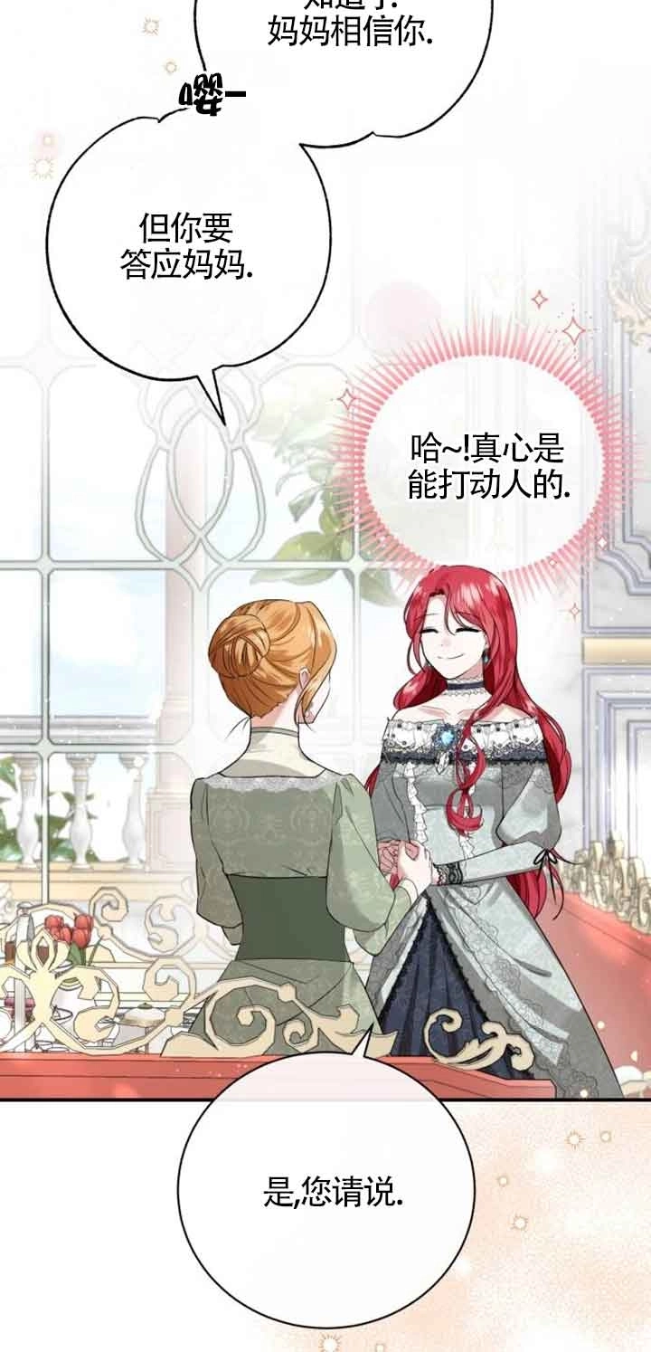 《那个恶女人生我来试试》第02话 第13页