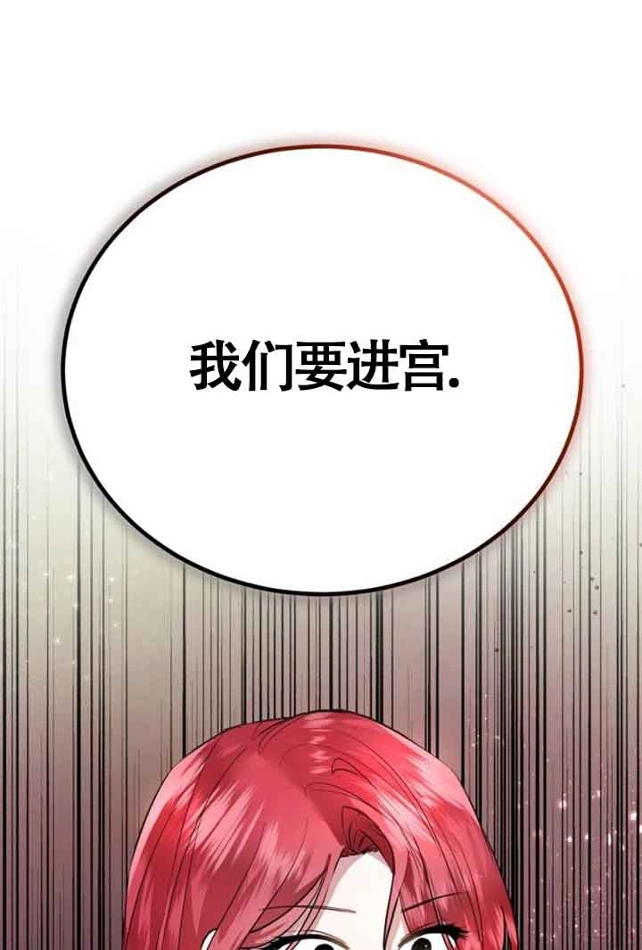 《那个恶女人生我来试试》第02话 第108页