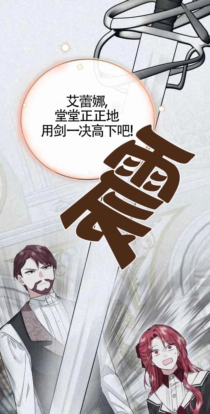 《那个恶女人生我来试试》第02话 第40页
