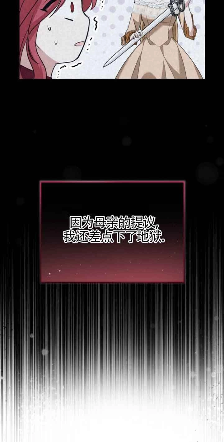 《那个恶女人生我来试试》第02话 第42页