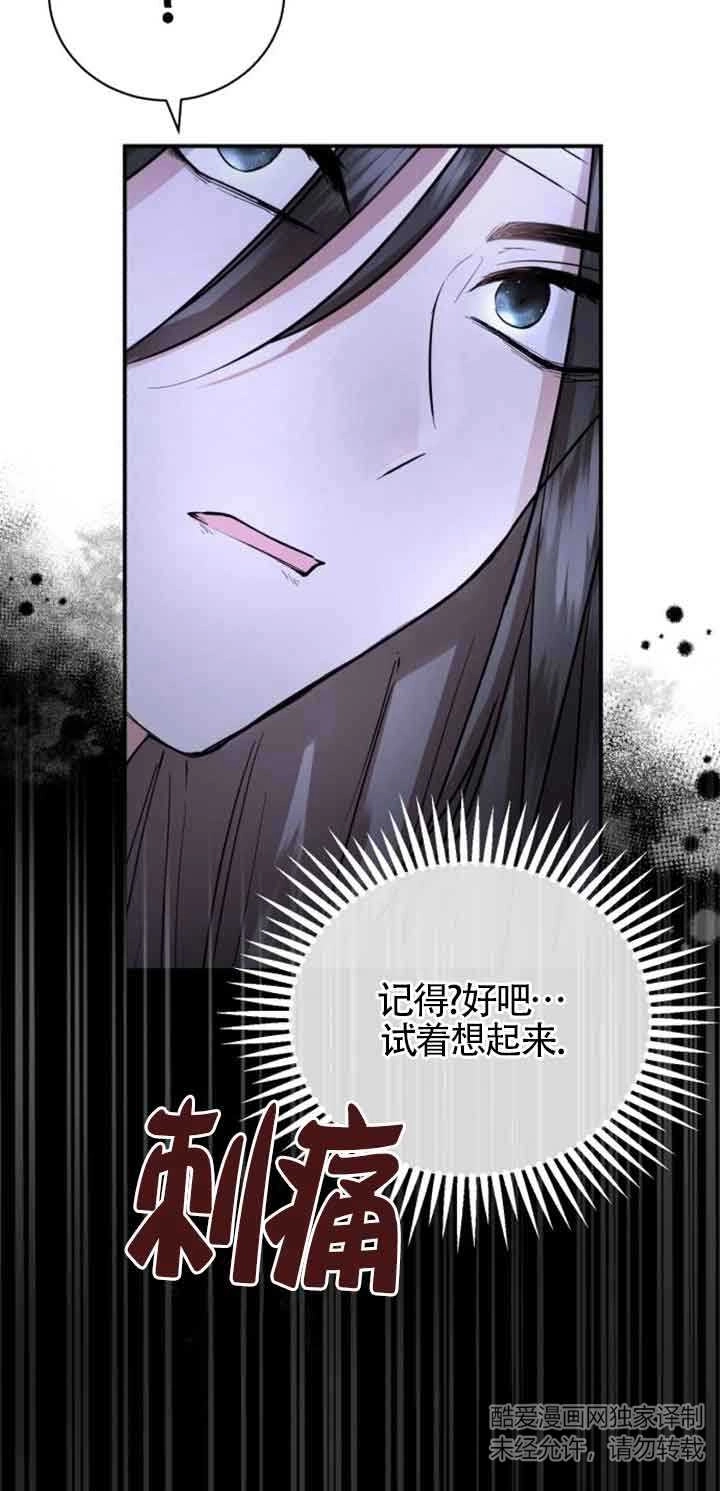《那个恶女人生我来试试》第02话 第80页
