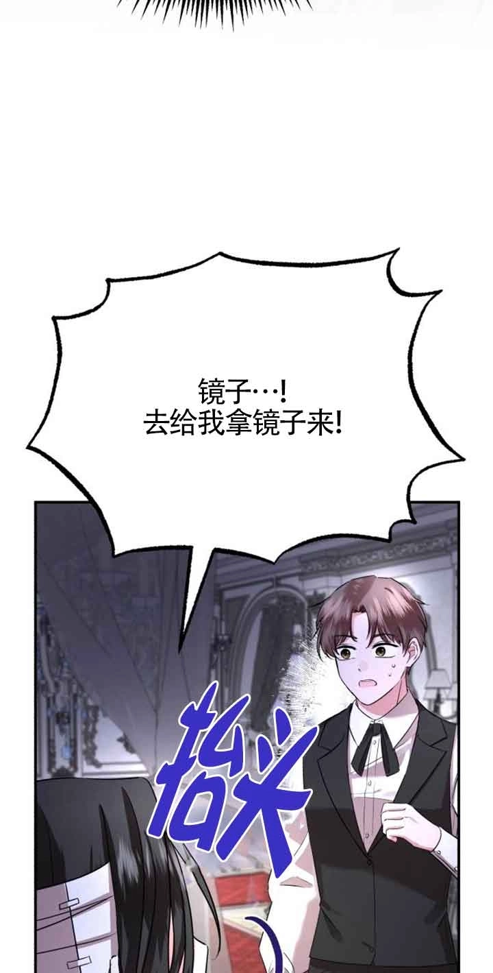 《那个恶女人生我来试试》第02话 第86页