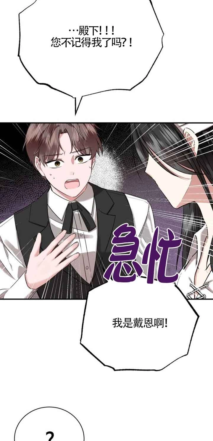 《那个恶女人生我来试试》第02话 第79页