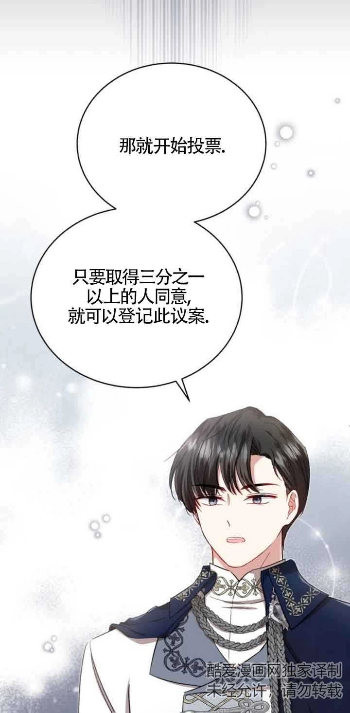 《那个恶女人生我来试试》第20话 第41页