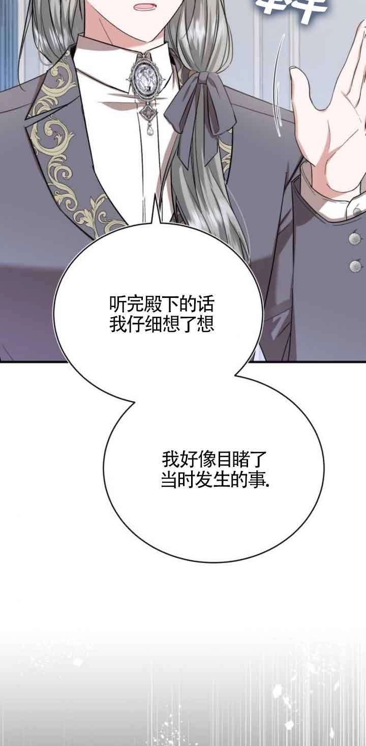 《那个恶女人生我来试试》第20话 第49页
