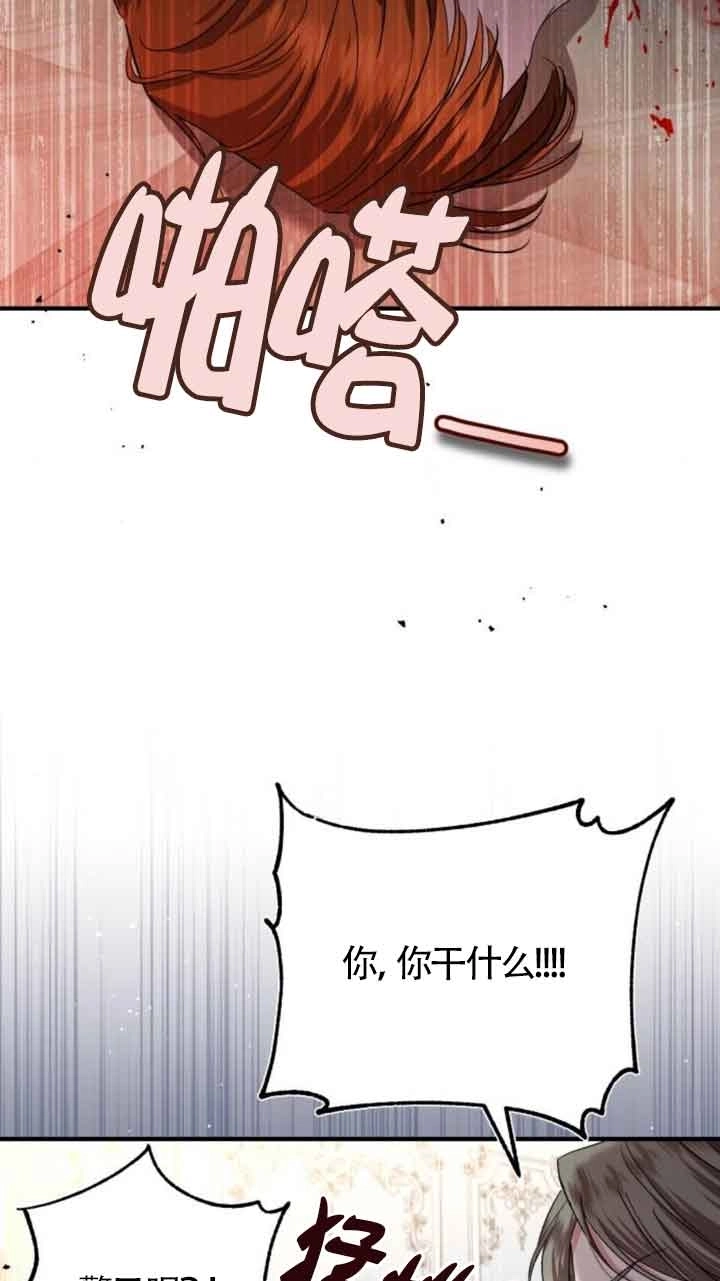 《那个恶女人生我来试试》第20话 第67页