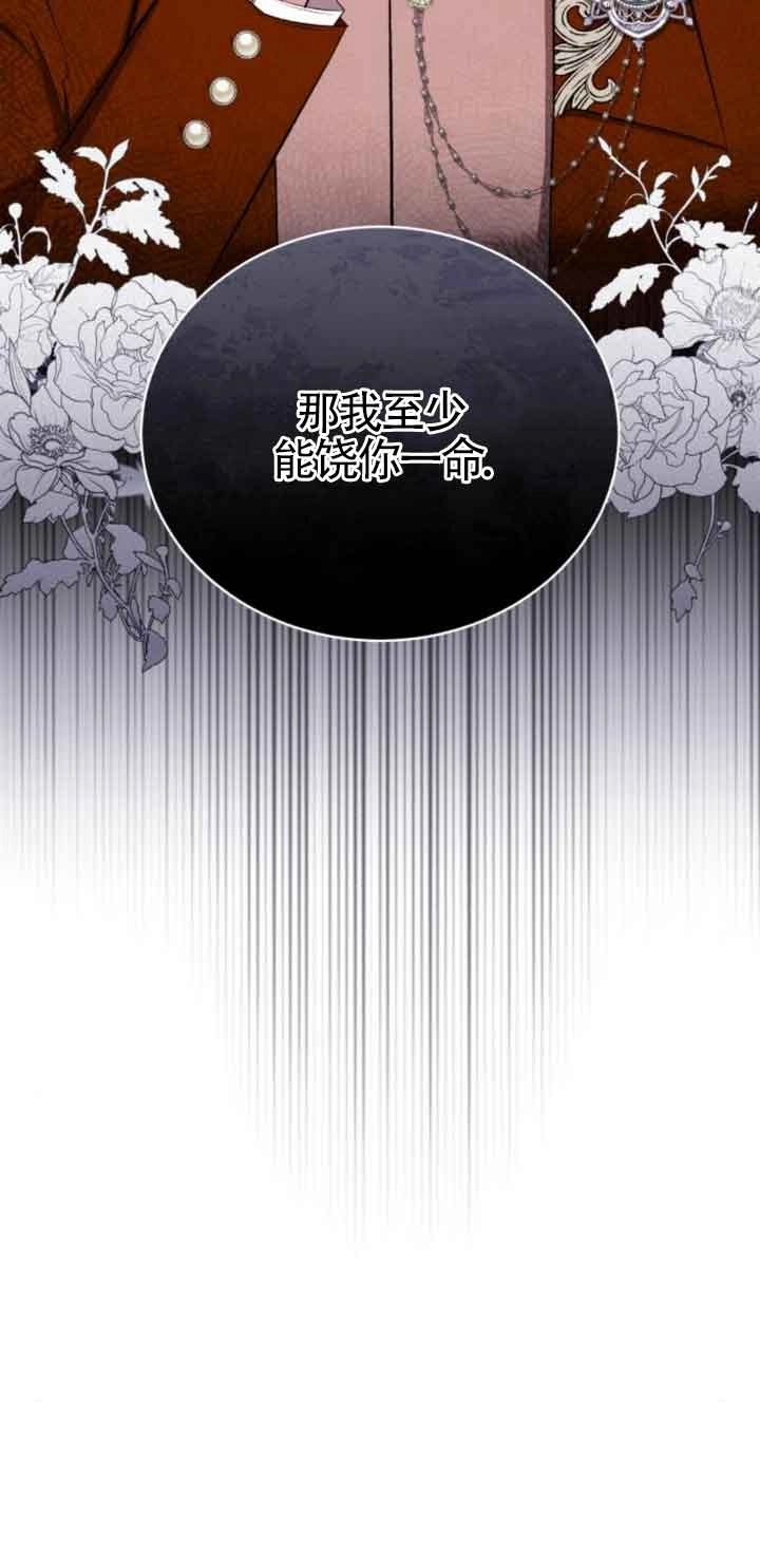 《那个恶女人生我来试试》第20话 第10页