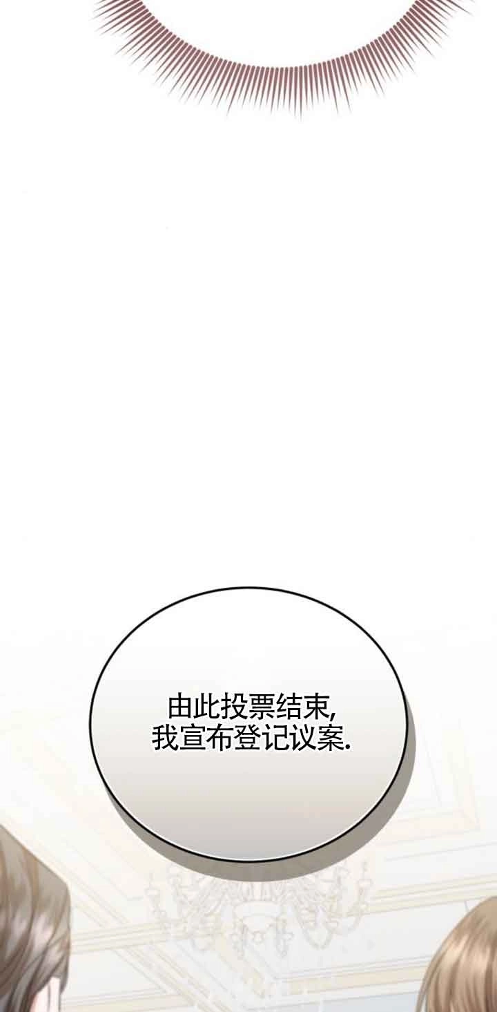 《那个恶女人生我来试试》第20话 第54页