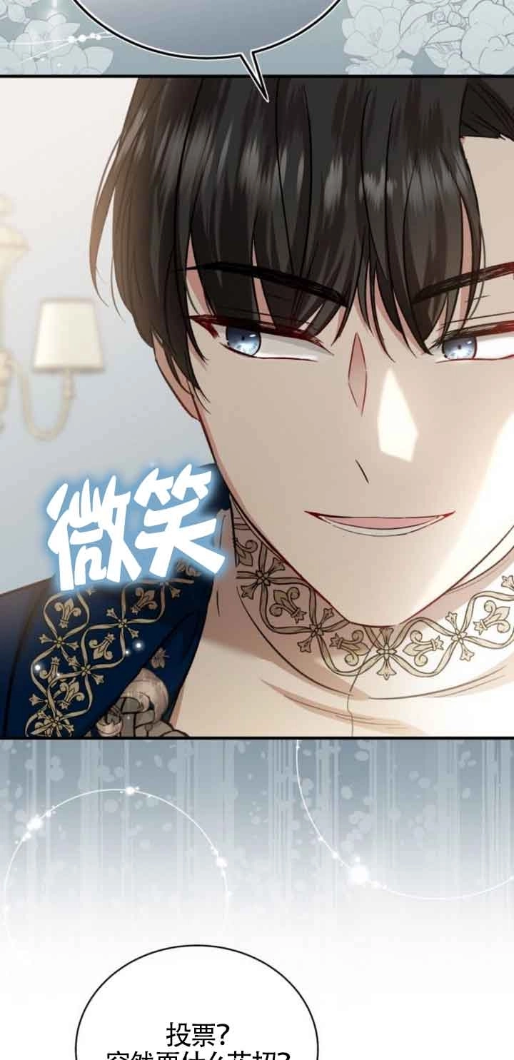 《那个恶女人生我来试试》第20话 第33页