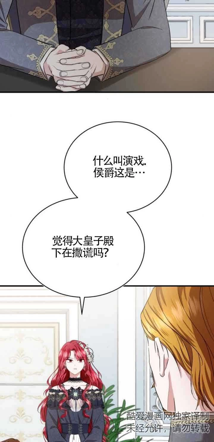 《那个恶女人生我来试试》第20话 第22页