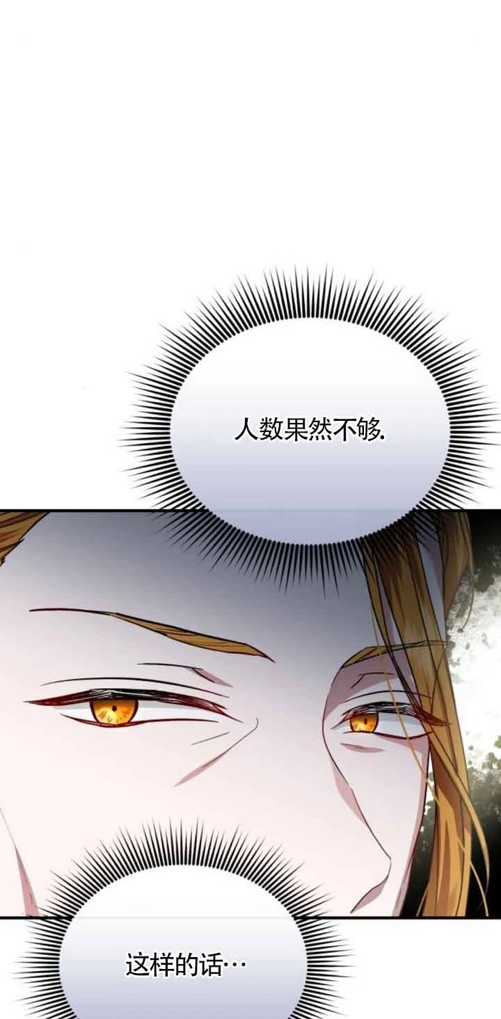《那个恶女人生我来试试》第20话 第47页