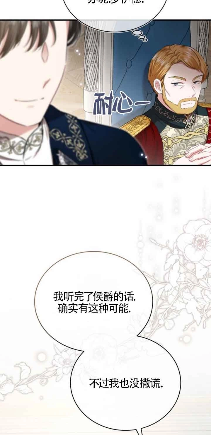 《那个恶女人生我来试试》第20话 第31页