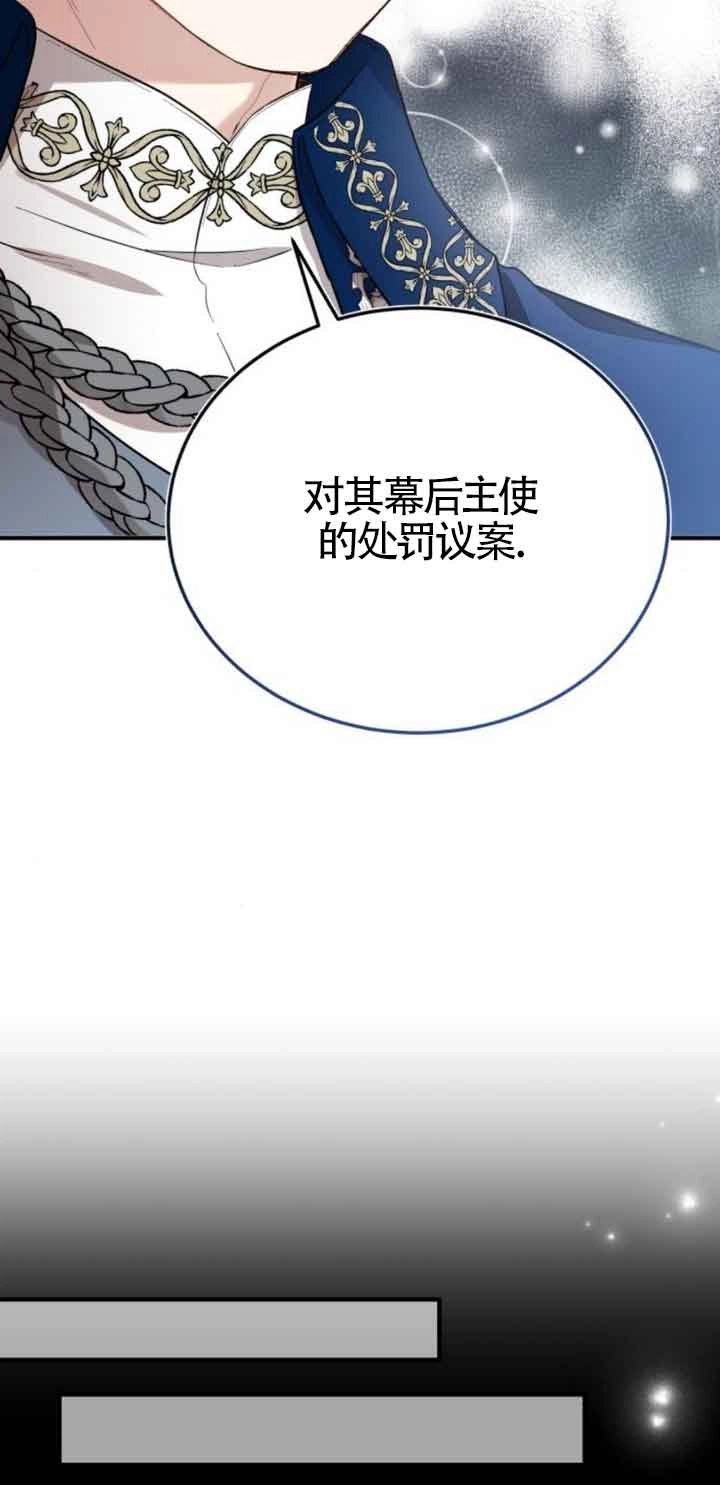 《那个恶女人生我来试试》第20话 第6页