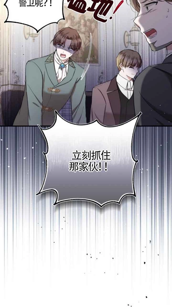 《那个恶女人生我来试试》第20话 第68页