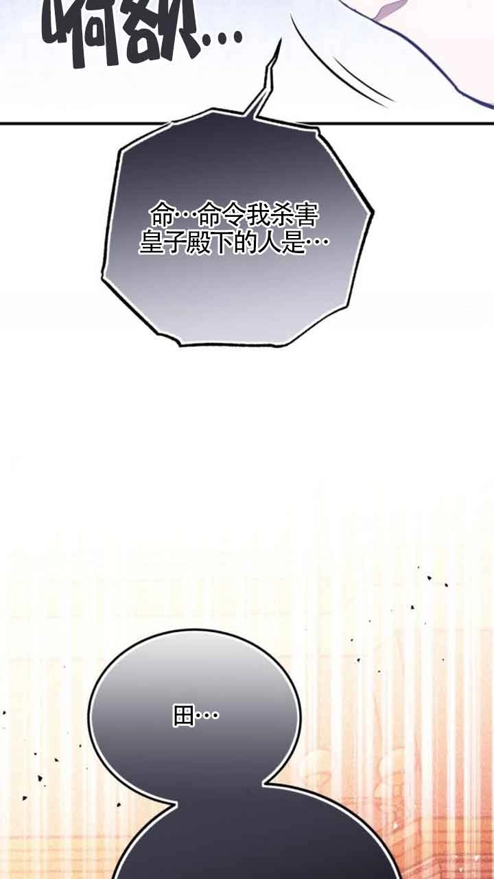 《那个恶女人生我来试试》第20话 第64页