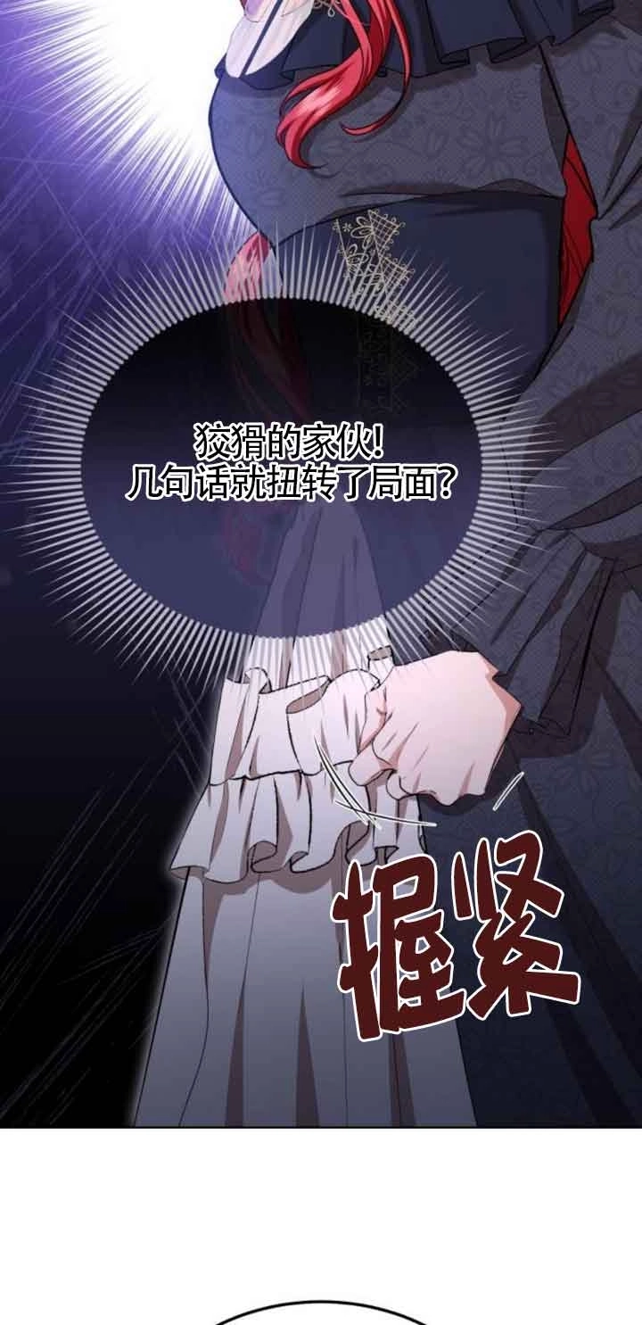 《那个恶女人生我来试试》第20话 第19页