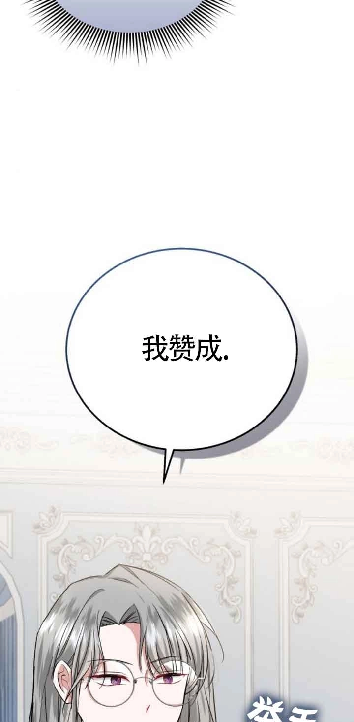 《那个恶女人生我来试试》第20话 第48页