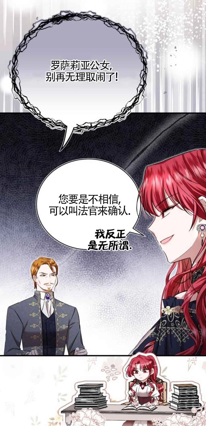 《那个恶女人生我来试试》第20话 第36页