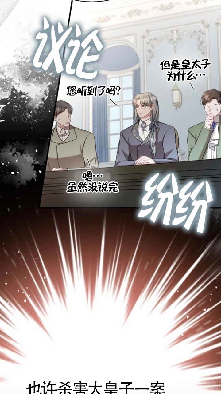 《那个恶女人生我来试试》第20话 第75页