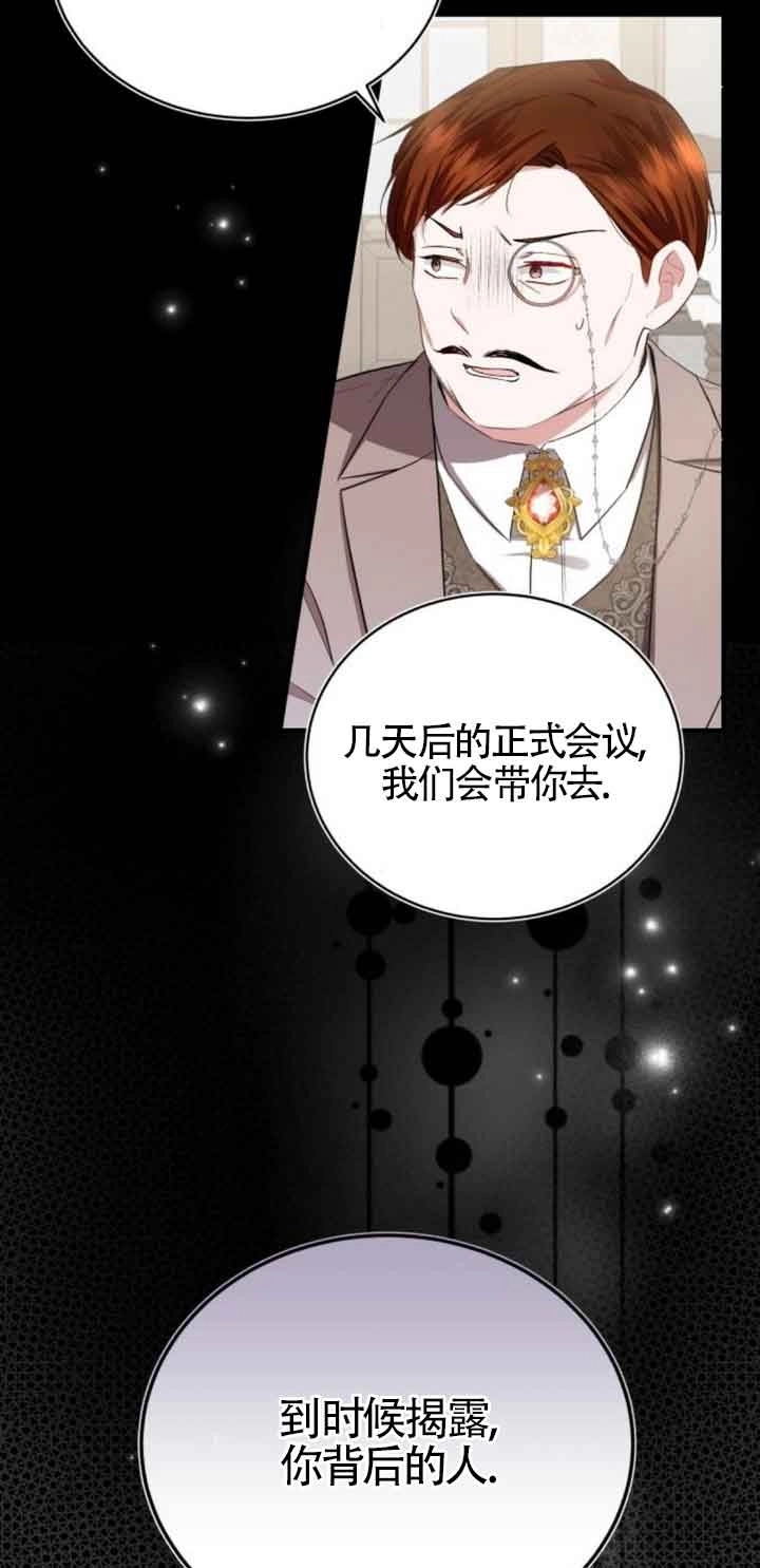 《那个恶女人生我来试试》第20话 第8页