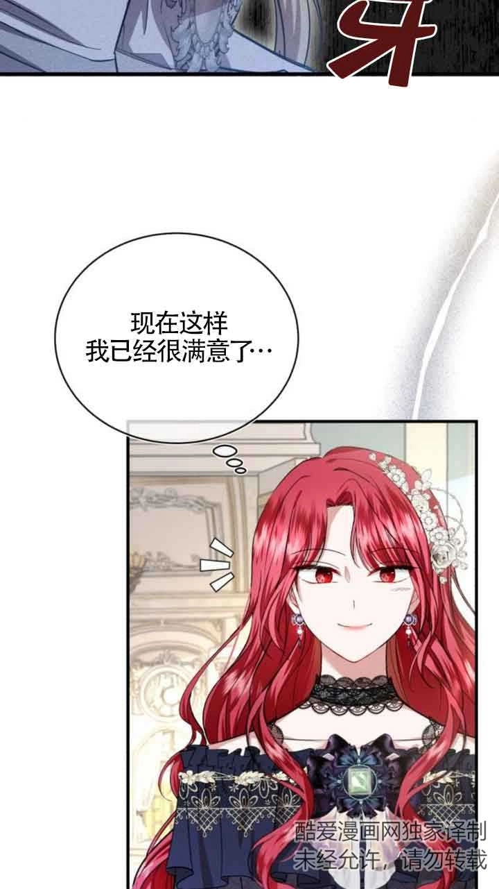 《那个恶女人生我来试试》第20话 第77页