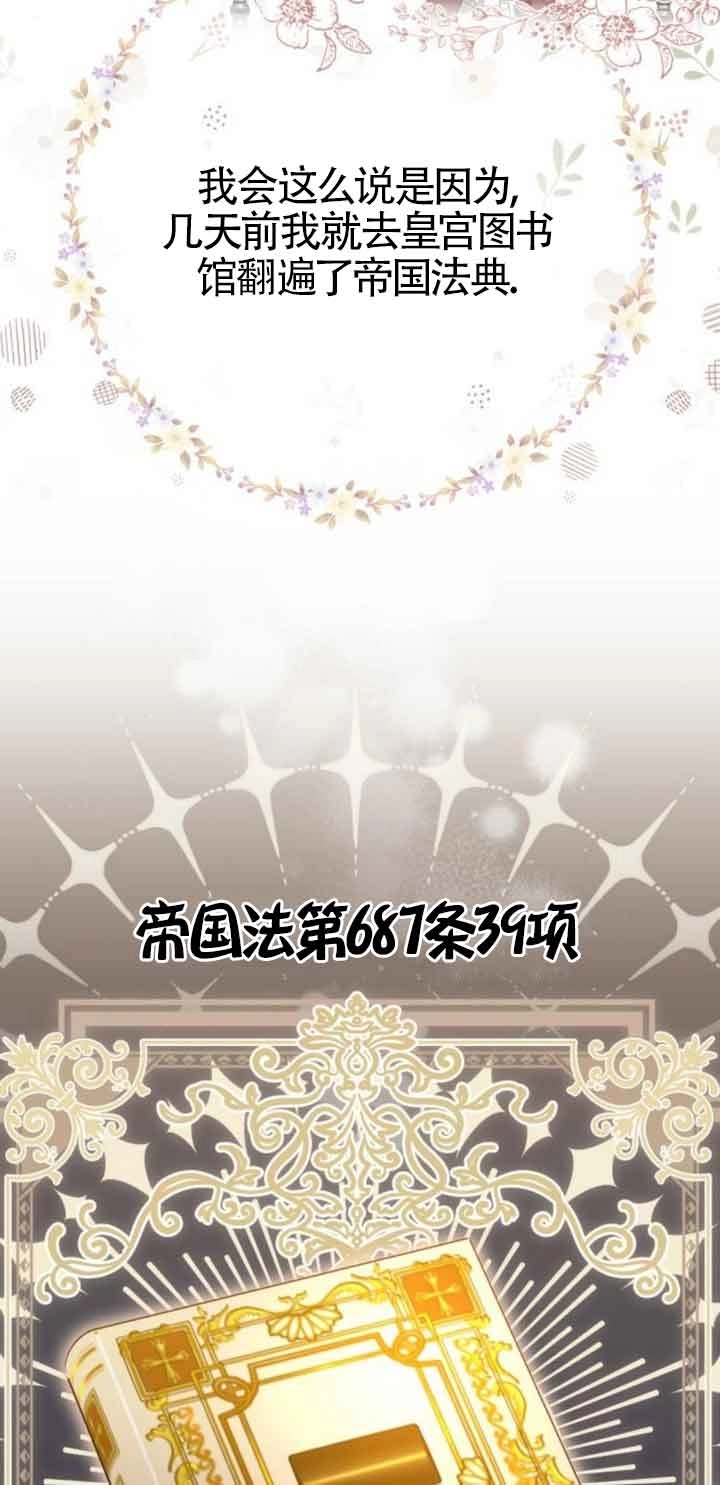 《那个恶女人生我来试试》第20话 第37页