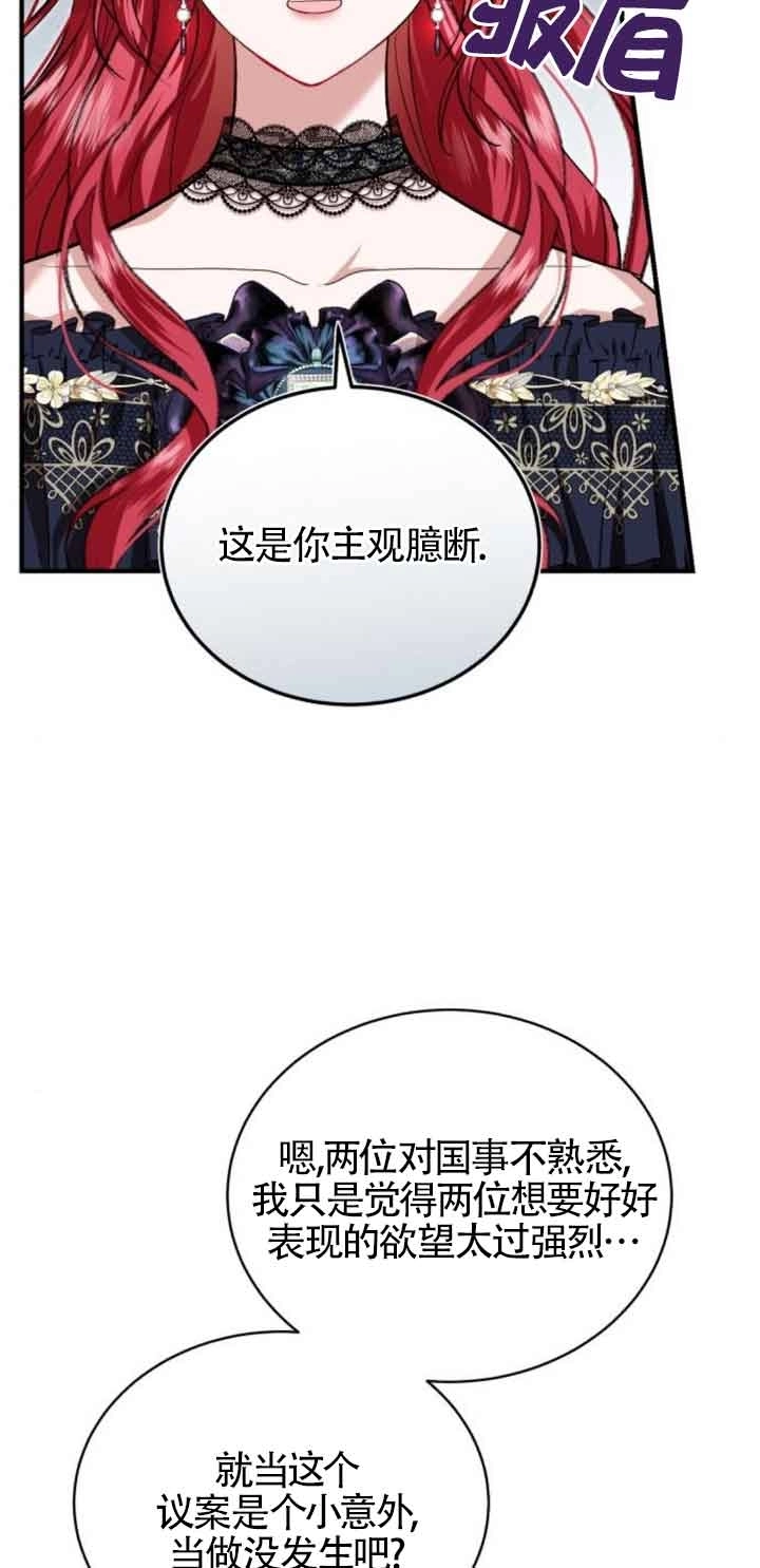 《那个恶女人生我来试试》第20话 第28页