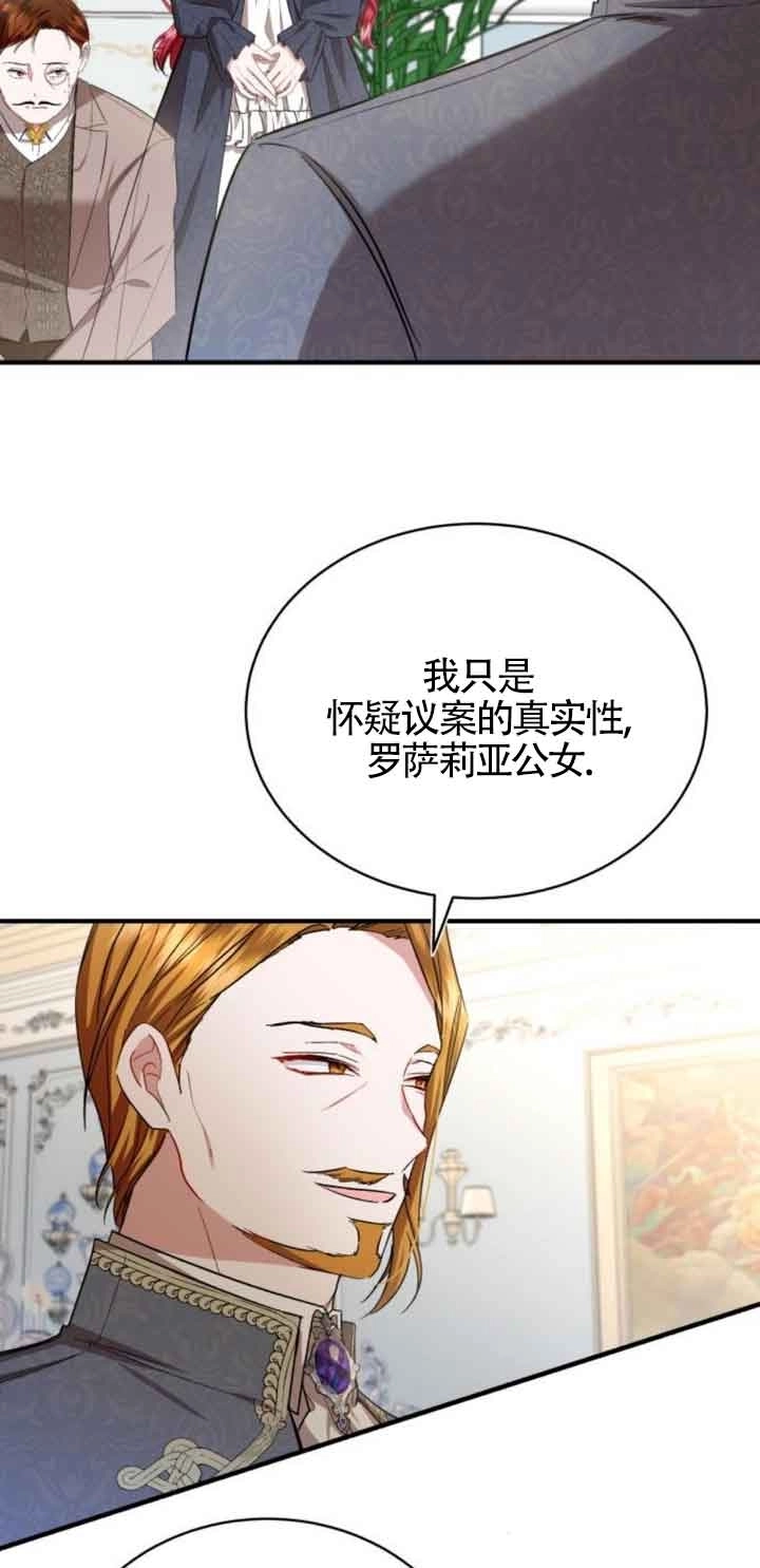 《那个恶女人生我来试试》第20话 第23页