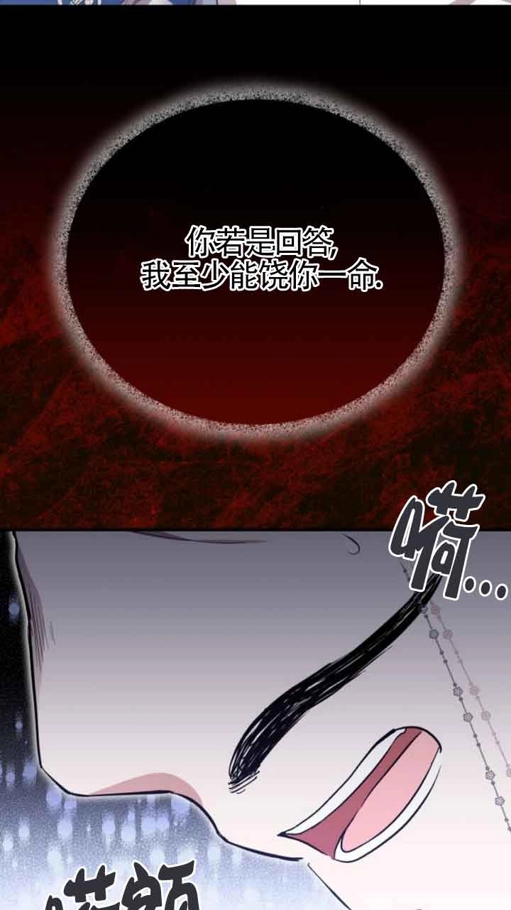 《那个恶女人生我来试试》第20话 第63页