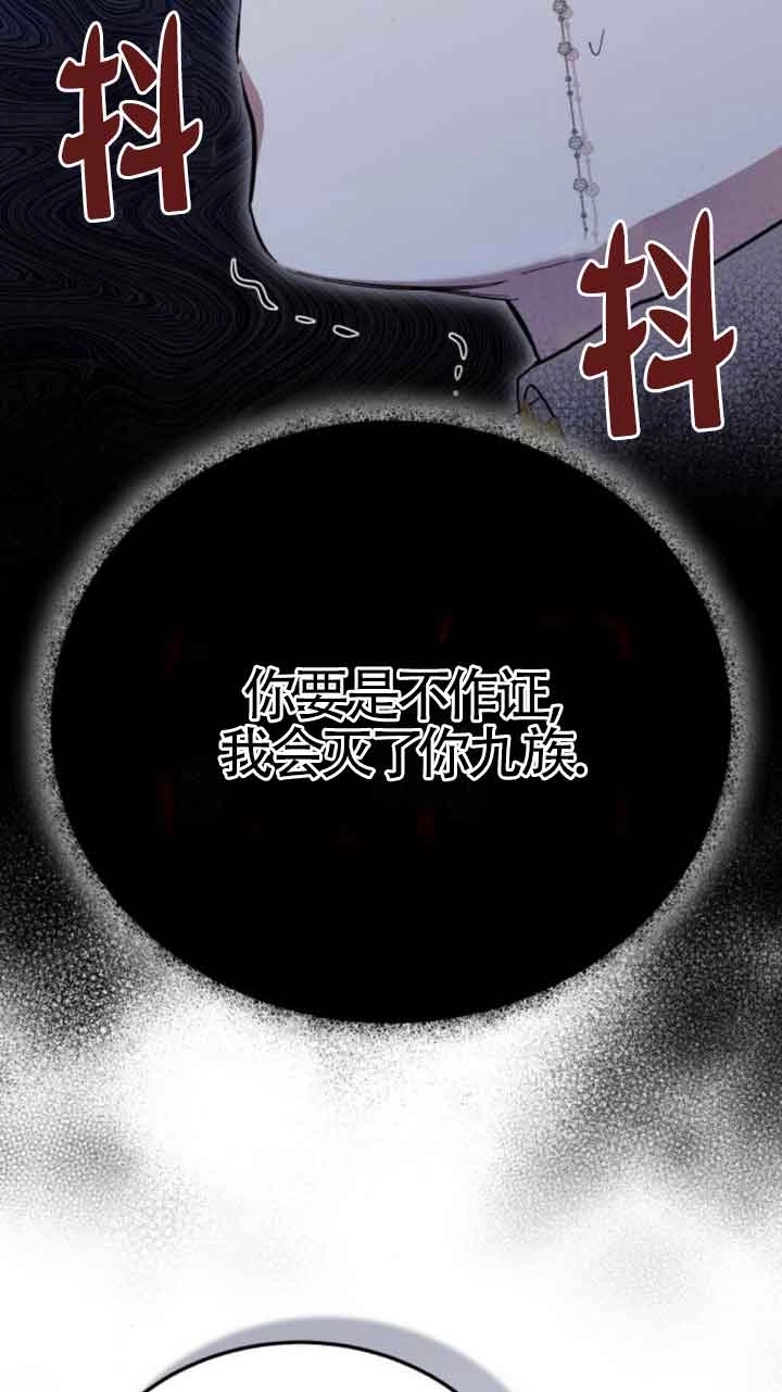 《那个恶女人生我来试试》第20话 第61页