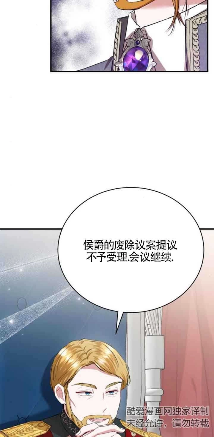 《那个恶女人生我来试试》第20话 第57页