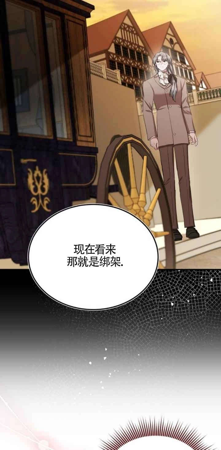 《那个恶女人生我来试试》第20话 第52页