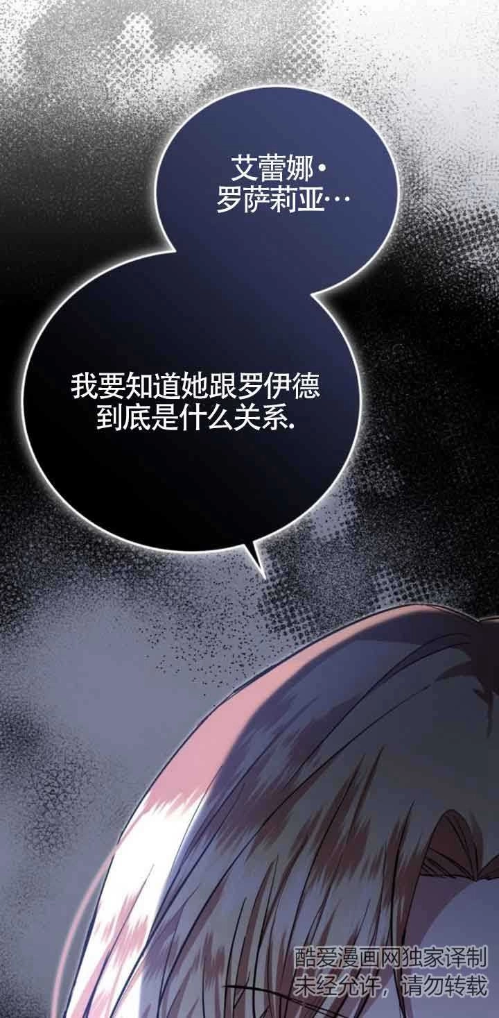 《那个恶女人生我来试试》第21话 第9页