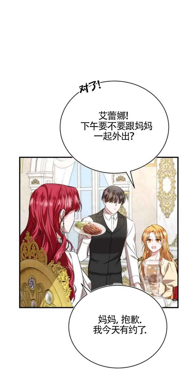 《那个恶女人生我来试试》第21话 第54页